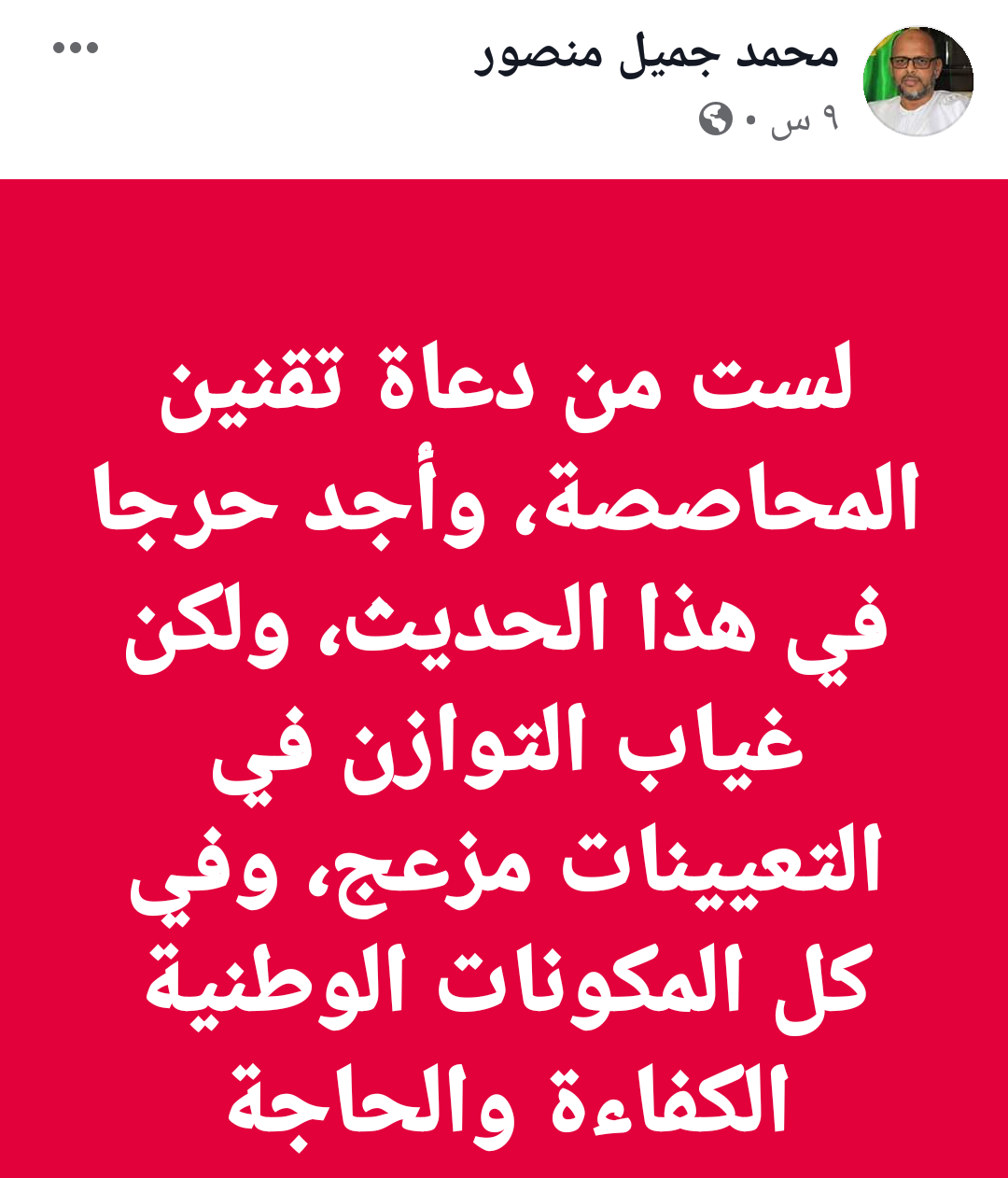 صورة لتدوينة ولد منصور