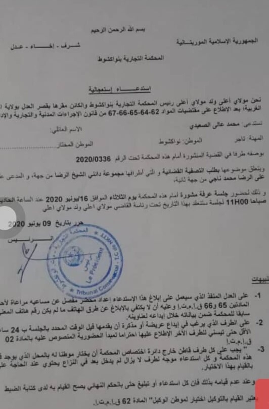 صورة الاستدعاء الموجه لموظفي مكتب الشيخ الرضا