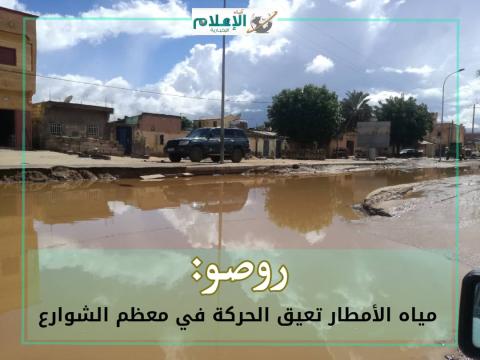 صورة من مدينة روصو زوال اليوم بعدسة "الإعلام"