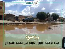 صورة من مدينة روصو زوال اليوم بعدسة "الإعلام"