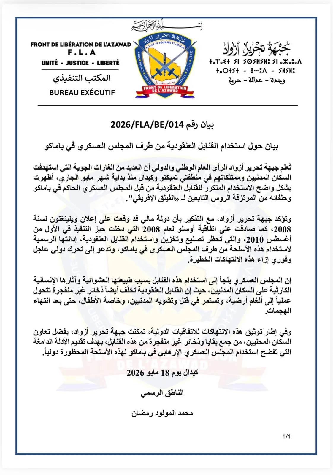 تحرير أزواد تدين استخدام الجيش المالي ل"قنابل عنقودية" في غاراته على مدن الشمال