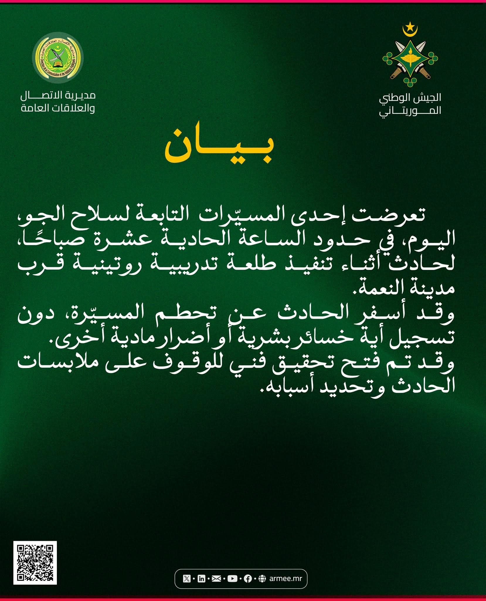 الجيش يؤكد تحطم مسيرة أثناء تدريب روتيني