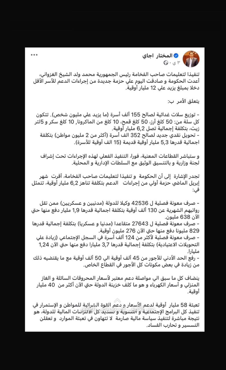 حين تتصادم أرقام وزارة التجارة مع أرقام الوزير الأول .. من يفسر المليار والنصف المفقود؟ / عالي محمد ولد أبنو