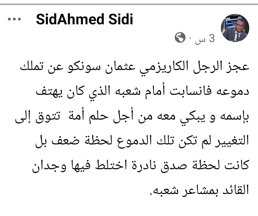 فبعض الدموع لا تعبر عن ضعف بل تكشف عن عمق الإنتماء و عظمة الحلم(تدوينة)
