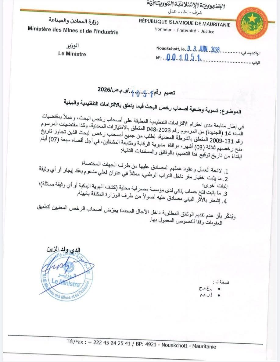 دعوة تسوية وضعية أصحاب رخص البحث المتعلقة بالالتزامات التنظيمية والبيئية