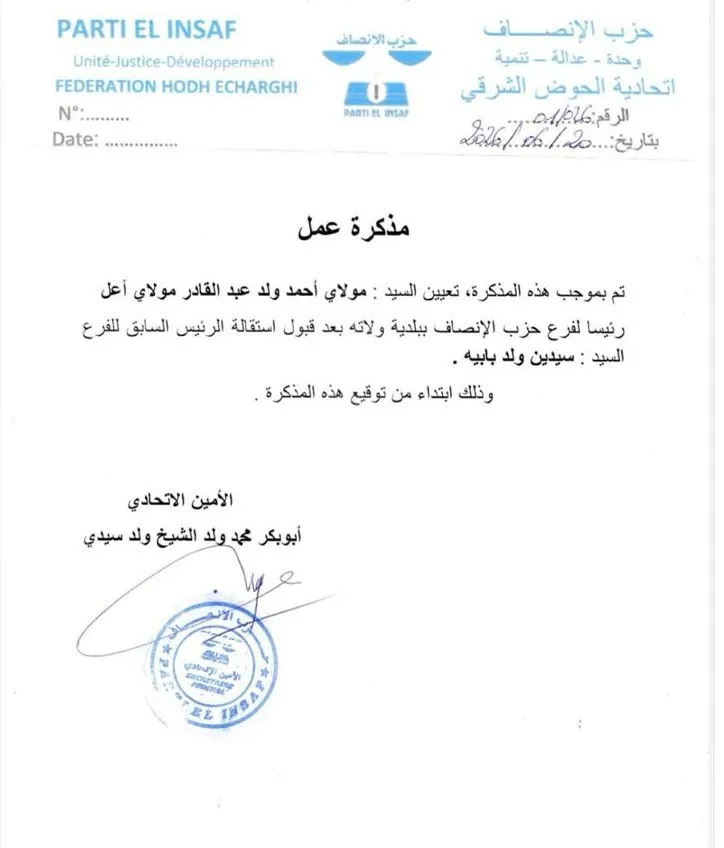 حزب الإنصاف يعيد تشكيل قيادته المحلية في ولاته