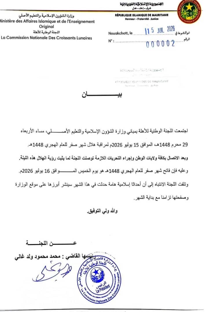 اللجنة الوطنية لمراقبة الأهلة تعلن ثبوت رؤية هلال شهر صفر للعام الهجري 1448 هـ.