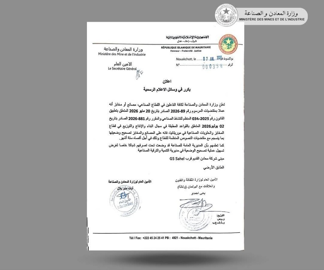 دعوة رسمية لتصحيح وضعية المخابز في أجل أقصاه ستة أشهر