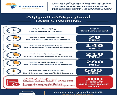 خفض رسوم مواقف السيارات بمطار نواكشوط ابتداءً من فاتح اغشطس