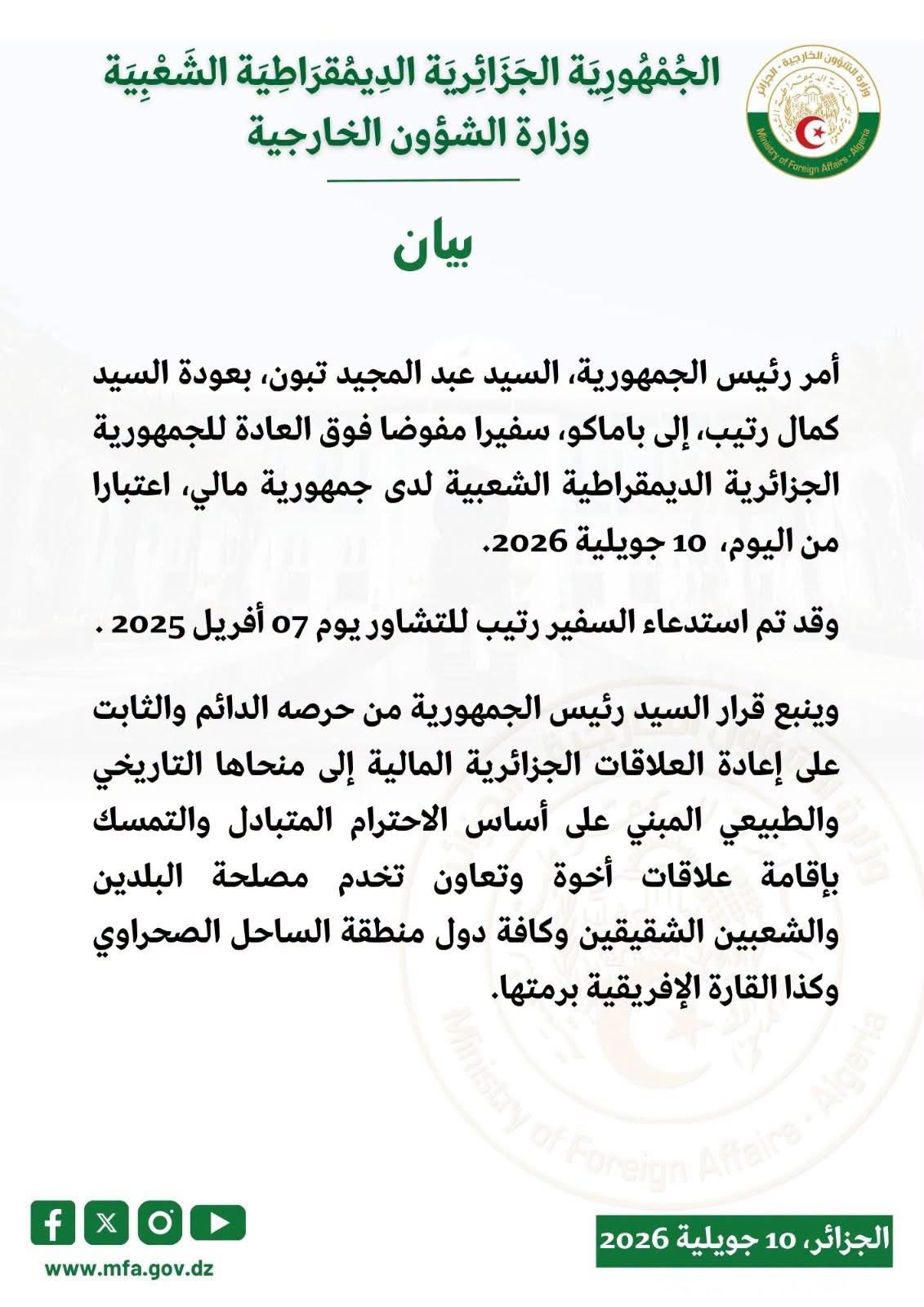 الجزائر تفتح مجالها الجوي أمام الطيران المالي وبامكو تعيد سفيرها إلى الجزائر