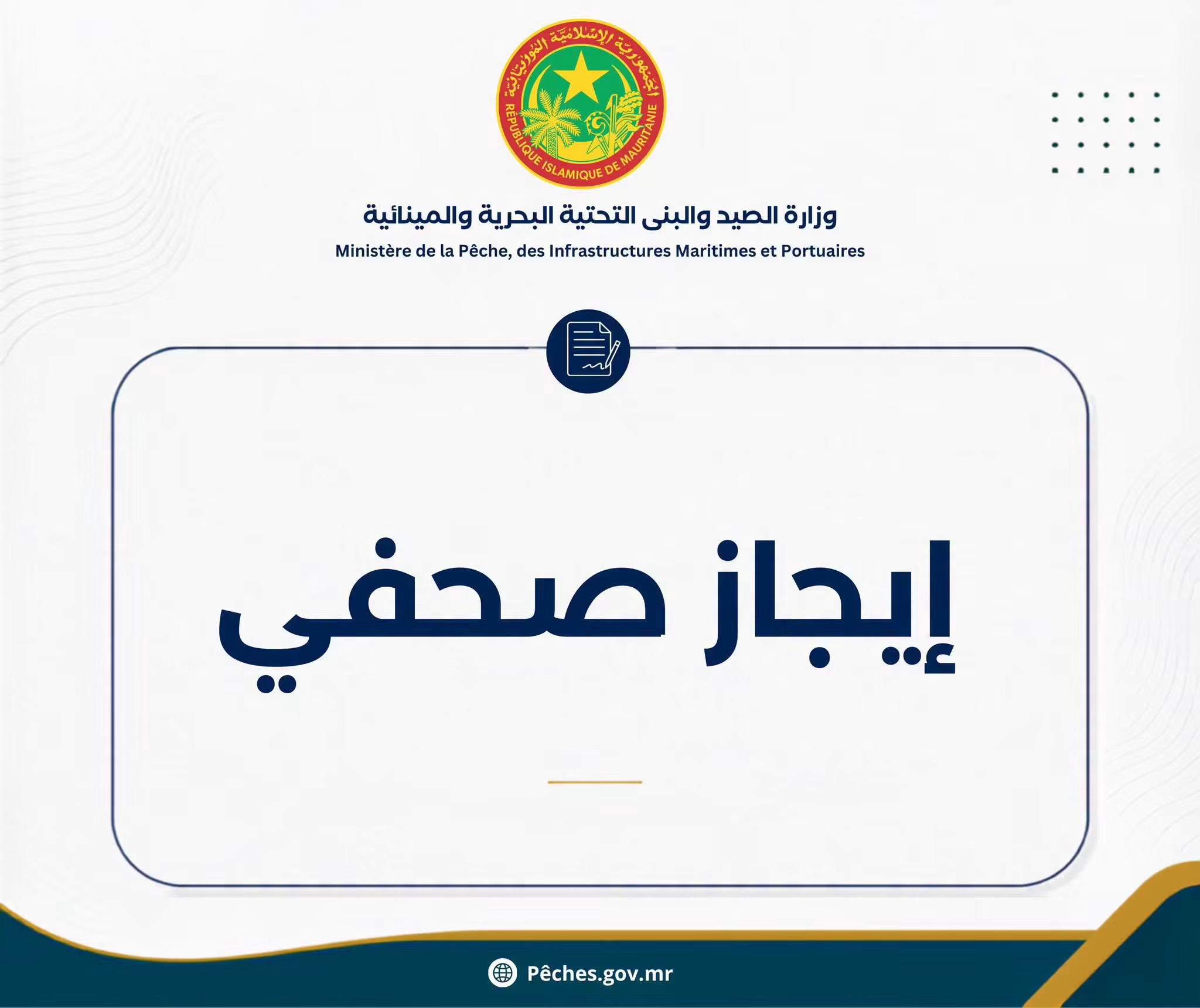 خفر السواحل ينقذ زورق صيد تقليدي قبالة نواذيبو
