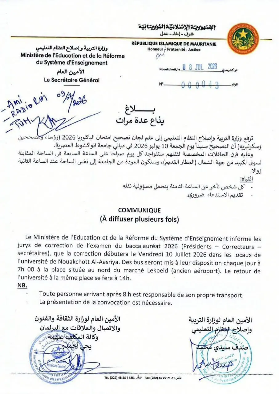 بدء تصحيح امتحانات الباكلوريا غدًا في نواكشوط