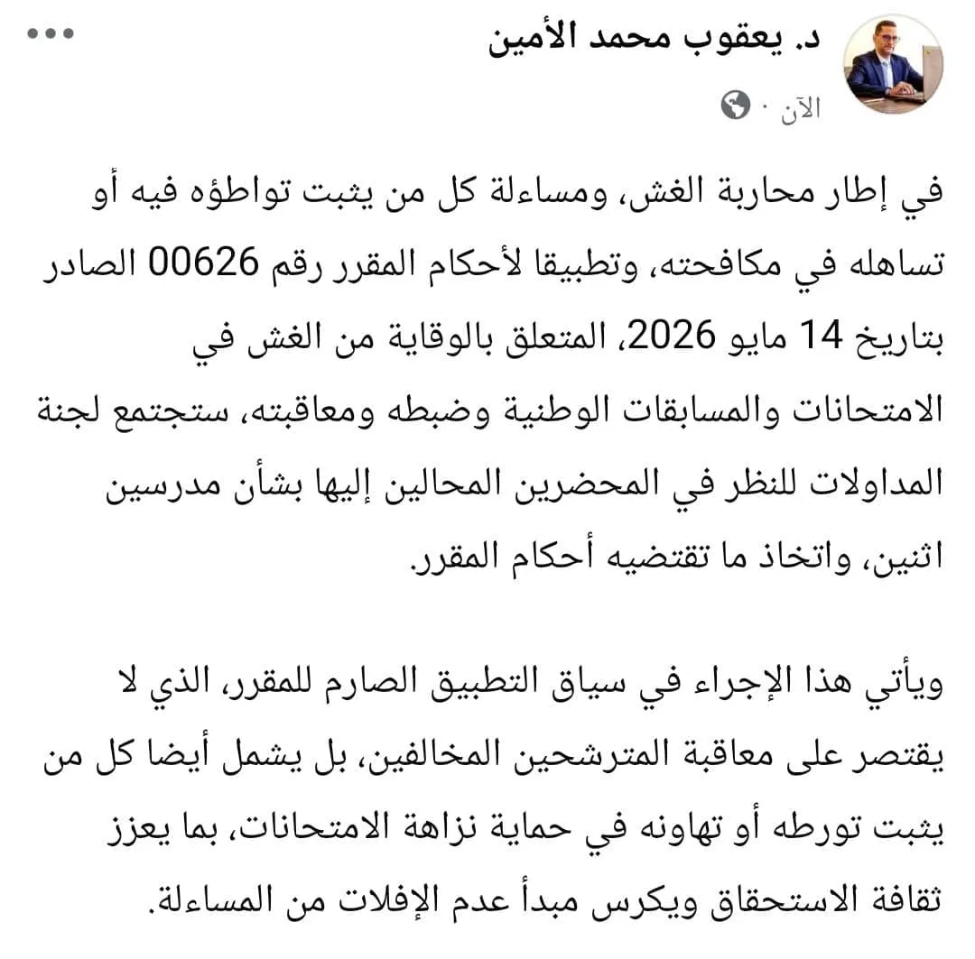 احتمال فصل مدرسين بعد فتح ملفات غش في الامتحانات