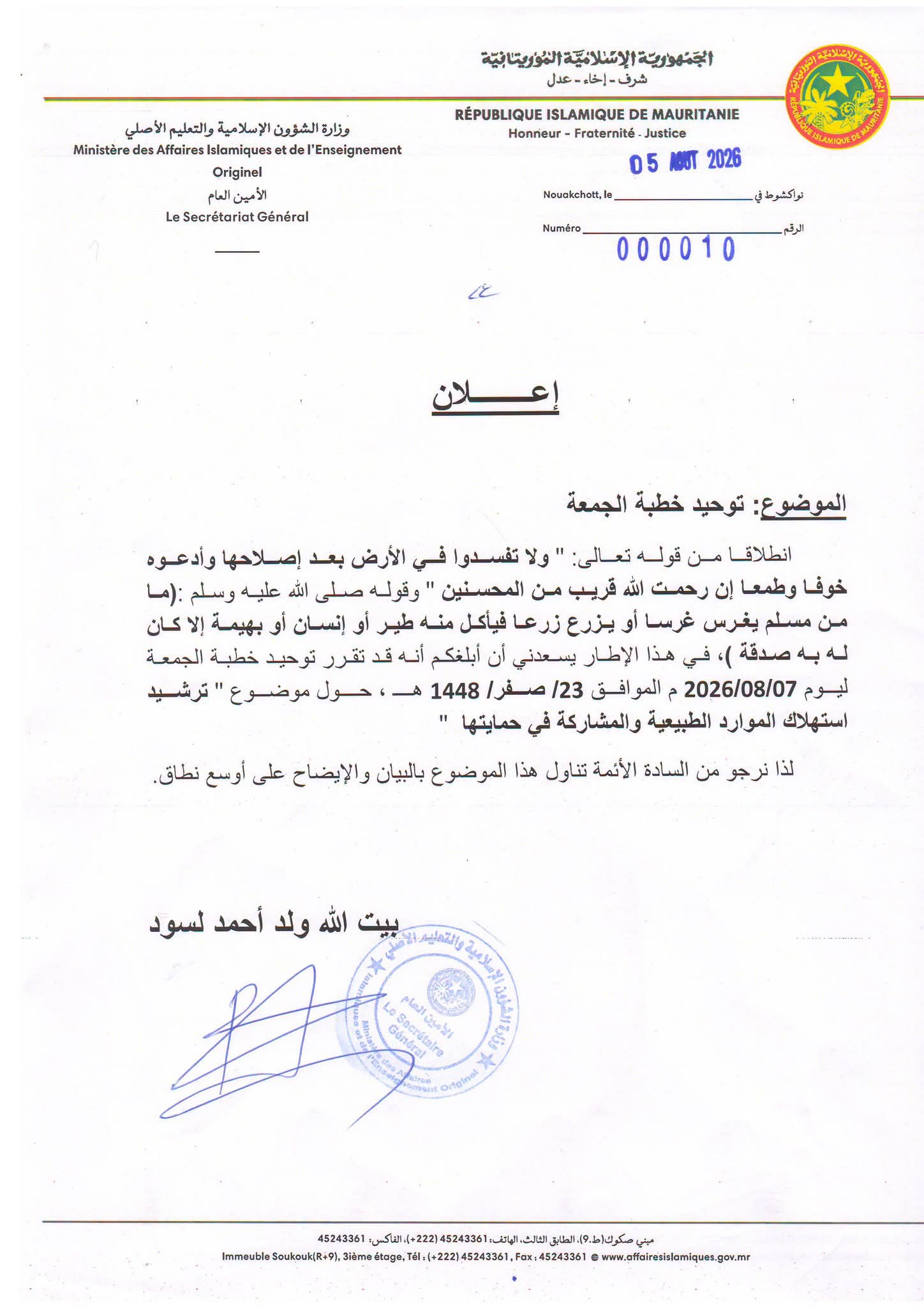 توخيد خطبة الجمعة حول ضرورة ترشيد استهلاك الموارد الطبيعية