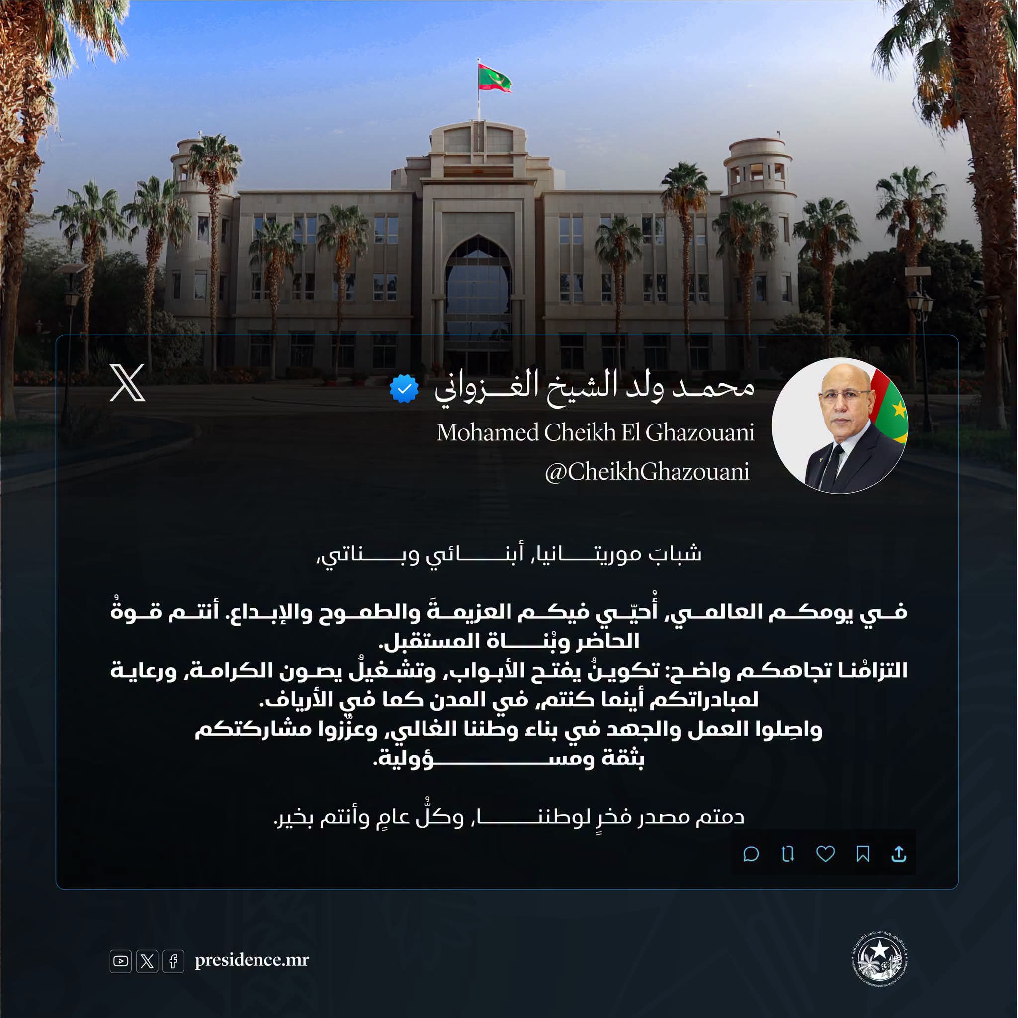 غزواني: ملتزمون بخلق فرص تكوين وتشغيل للشباب بما يصون الكرامة