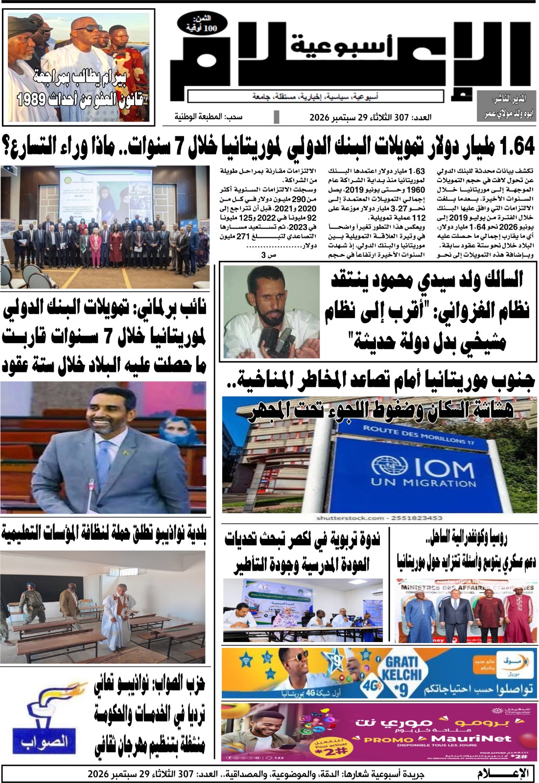 جريدة الإعلام العدد 307