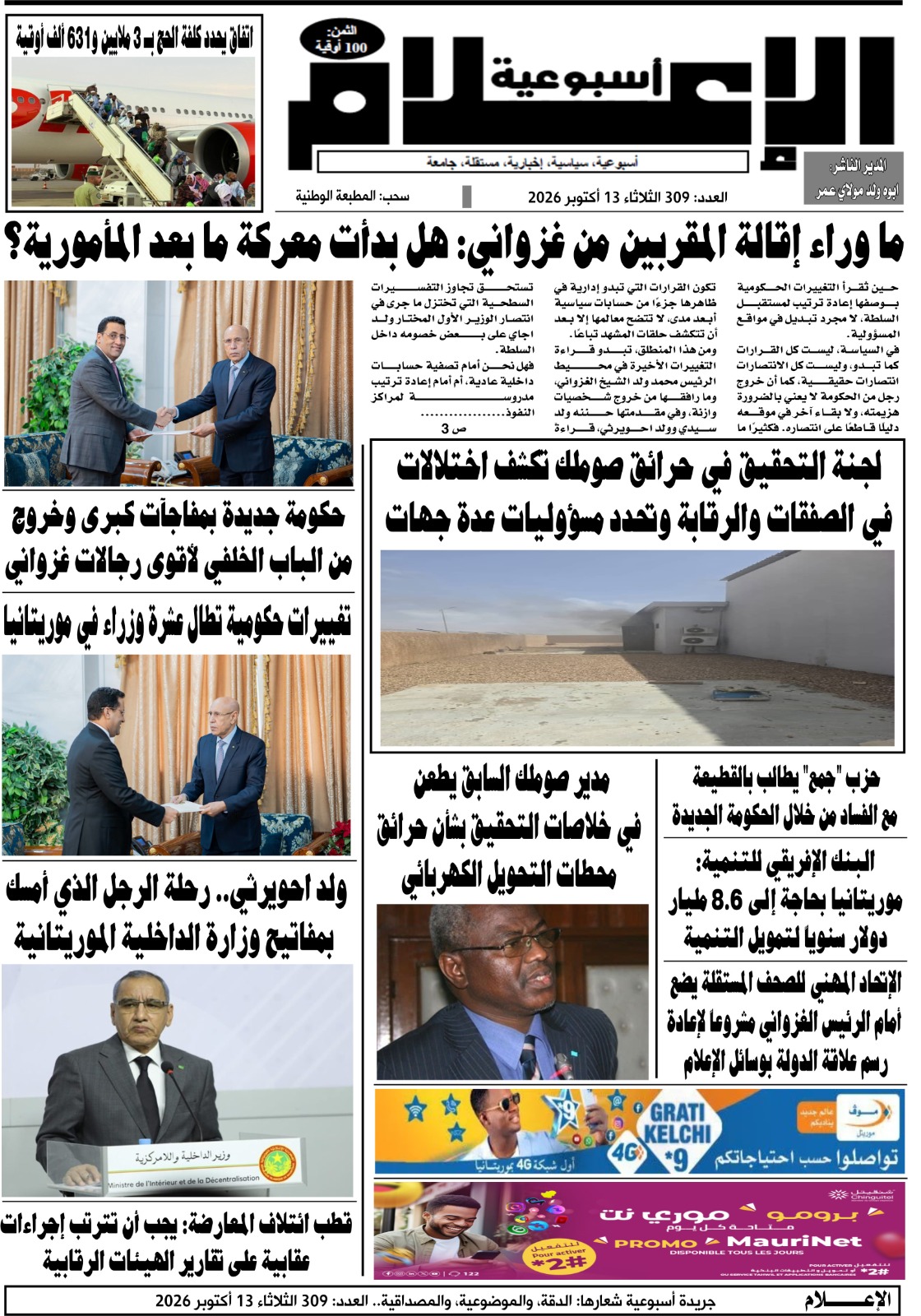 جريدة الإعلام العدد 309