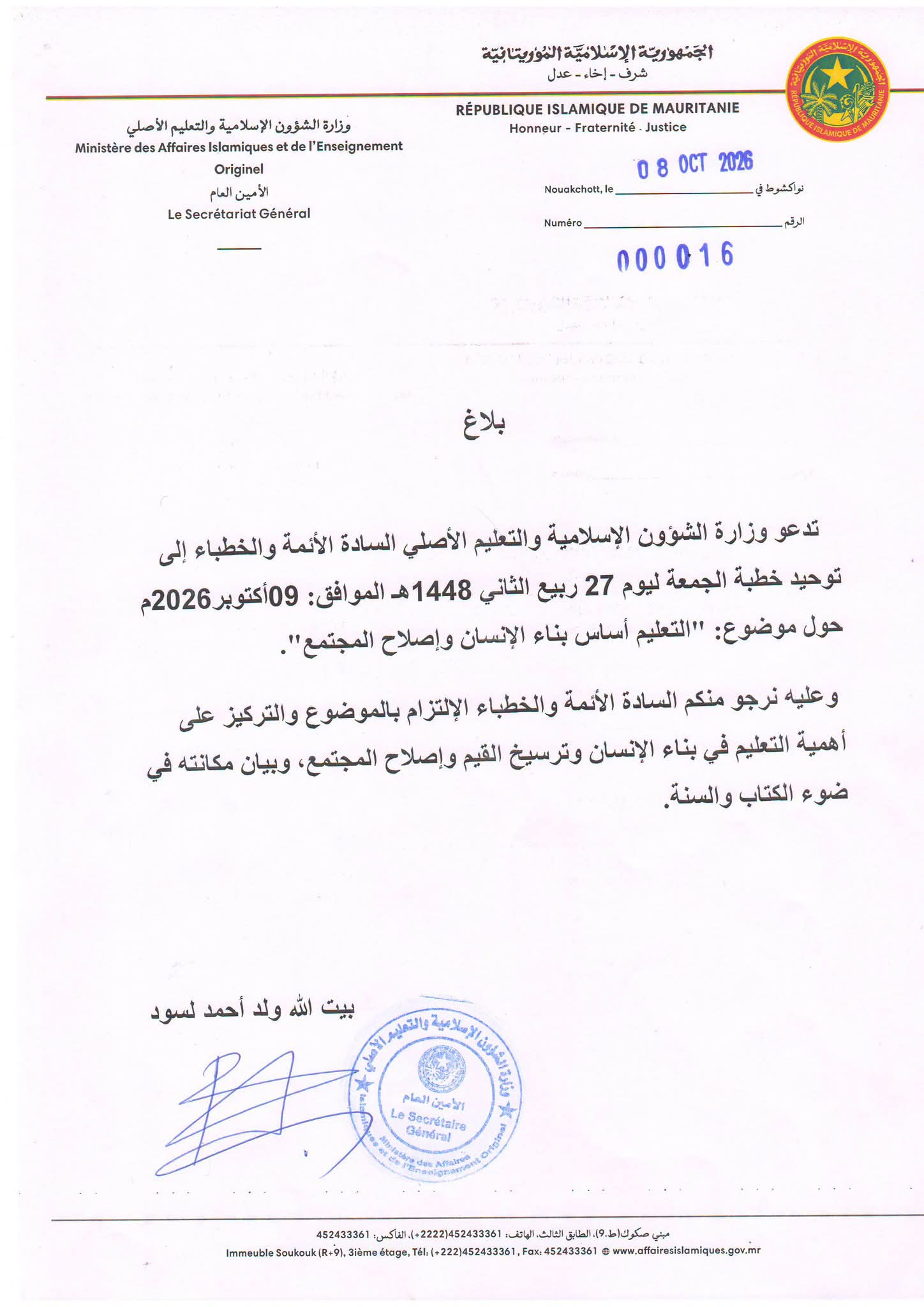 دعوة رسمية لتوحيد خطبة الجمعة حول التعليم