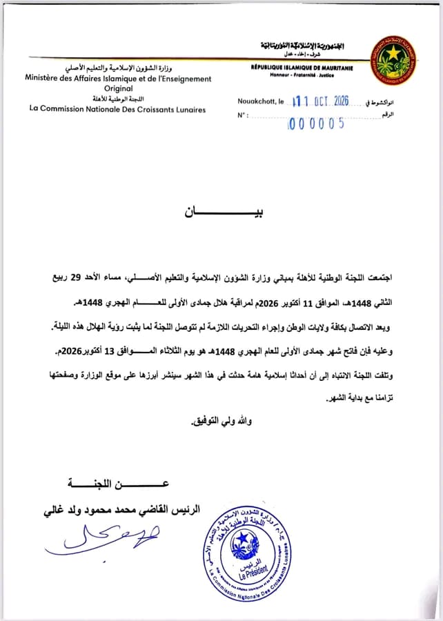 لجنة الاهلة بوزارة الشؤون الاسلامية تحدد الثلاثاء فاتح شهر جمادى الاولى للعام 1448 للهجرة