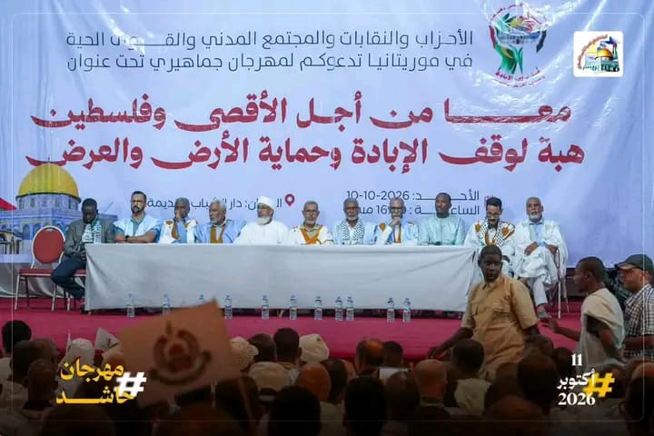 القوى السياسية والمدنية بموريتانيا تنظم مهرجانا جماهيريا تضامنا مع فلسطين